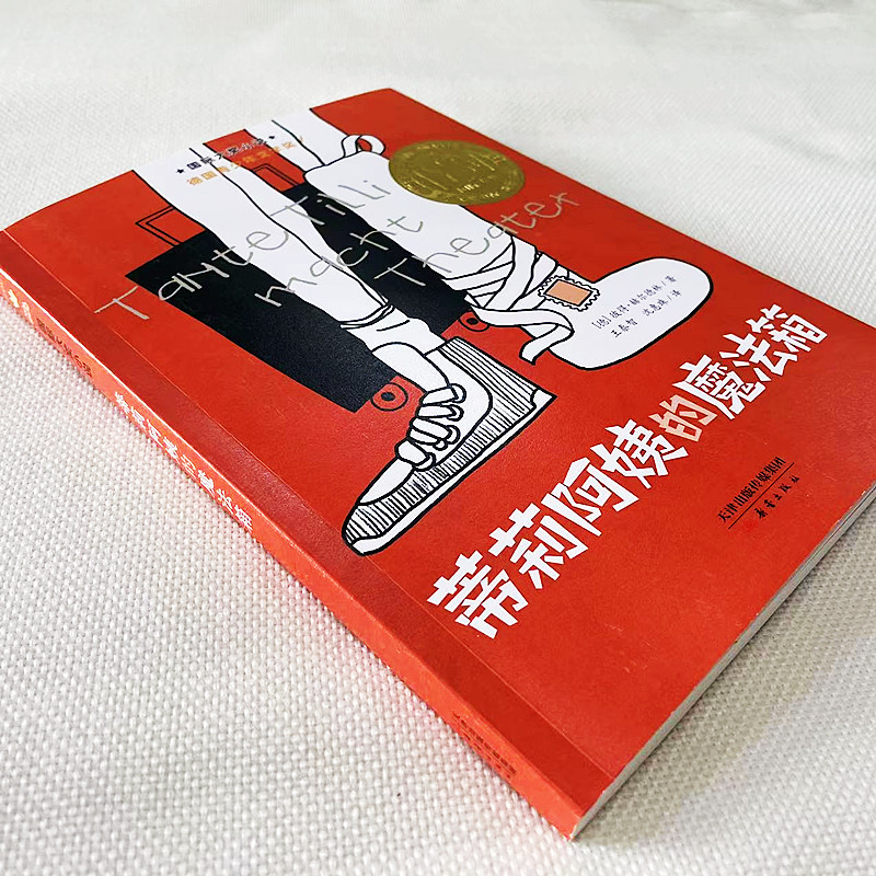醉染图书蒂莉阿姨的魔法箱9787530750605高清大图