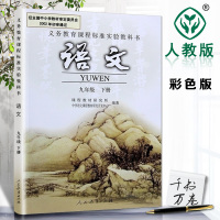 2018年新书正版 初中9九年级下册语文书人教版教材课本教科书人民教育出版社初三下学期九下语文书 九年级语文下册