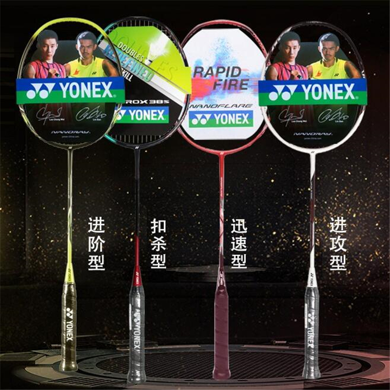 尤尼克斯羽毛球拍 NR8ge