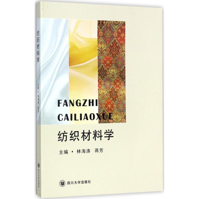 醉染图书纺织材料学9787569004588