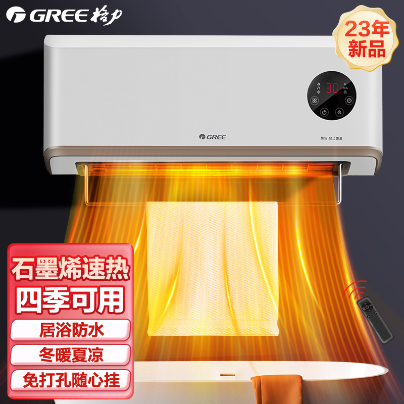 格力(GREE)石墨烯暖风机取暖器家用节能省电暖器速热烤火炉硅晶轻音电暖气居浴两用