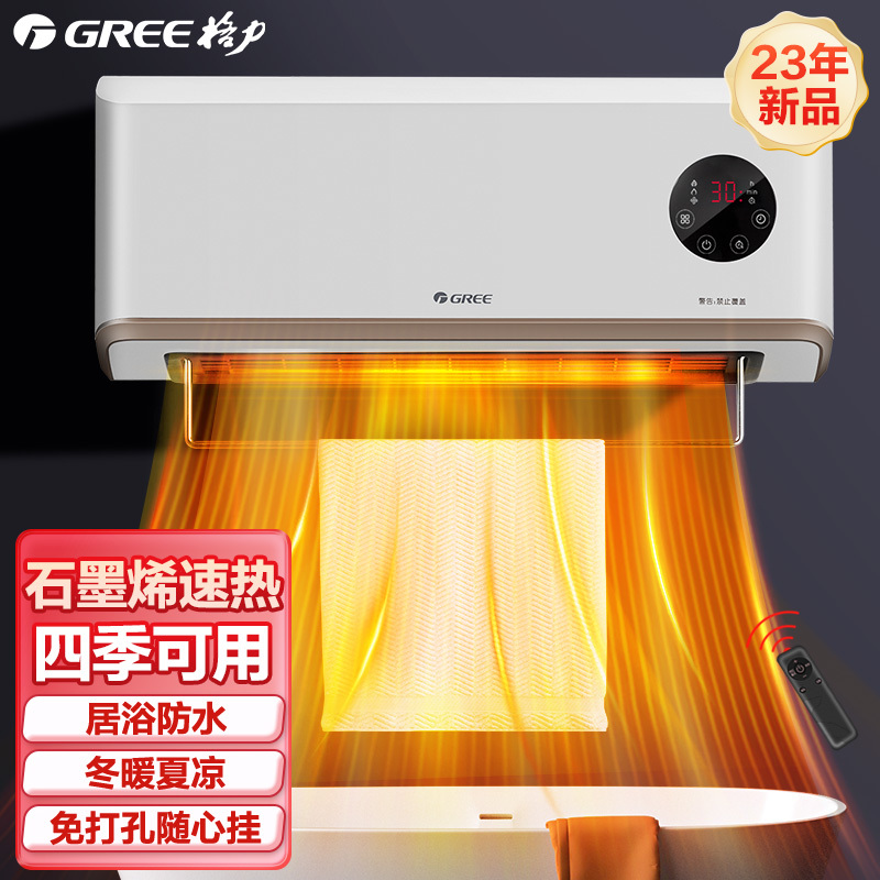 格力(GREE)石墨烯暖风机取暖器家用节能省电暖器速热烤火炉硅晶轻音电暖气居浴两用