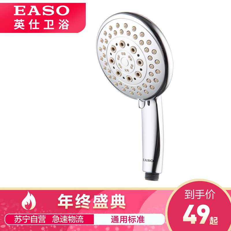 [苏宁自营]英仕卫浴EASO 5功能大面板手持花洒喷头 洗澡喷头莲蓬头浴室喷头