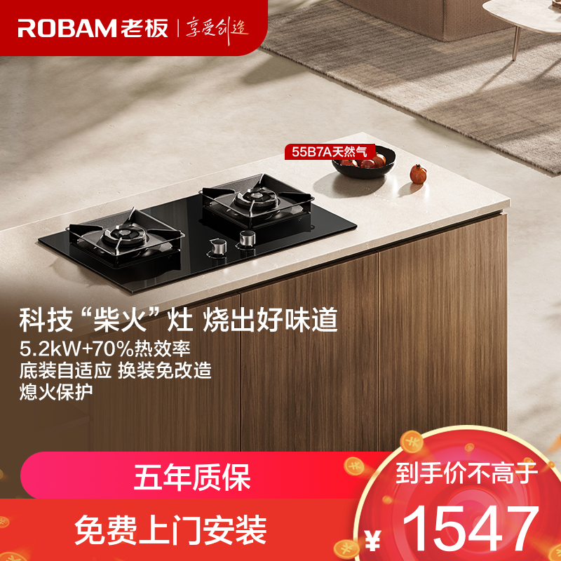 老板（Robam）55B7A燃气灶 天然气灶具国家补贴煤气灶双灶家用5.2kW+70%热效率 一级能效猛火灶