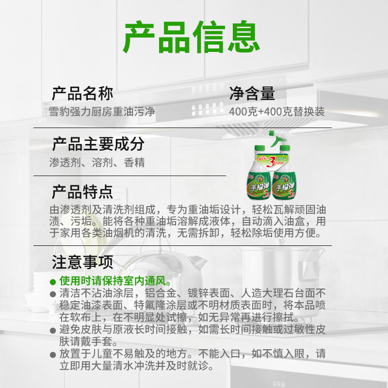 雪豹 手榴蛋强力去油污家庭清洁剂厨房重油污净清洗剂无香型400g*2瓶高清大图