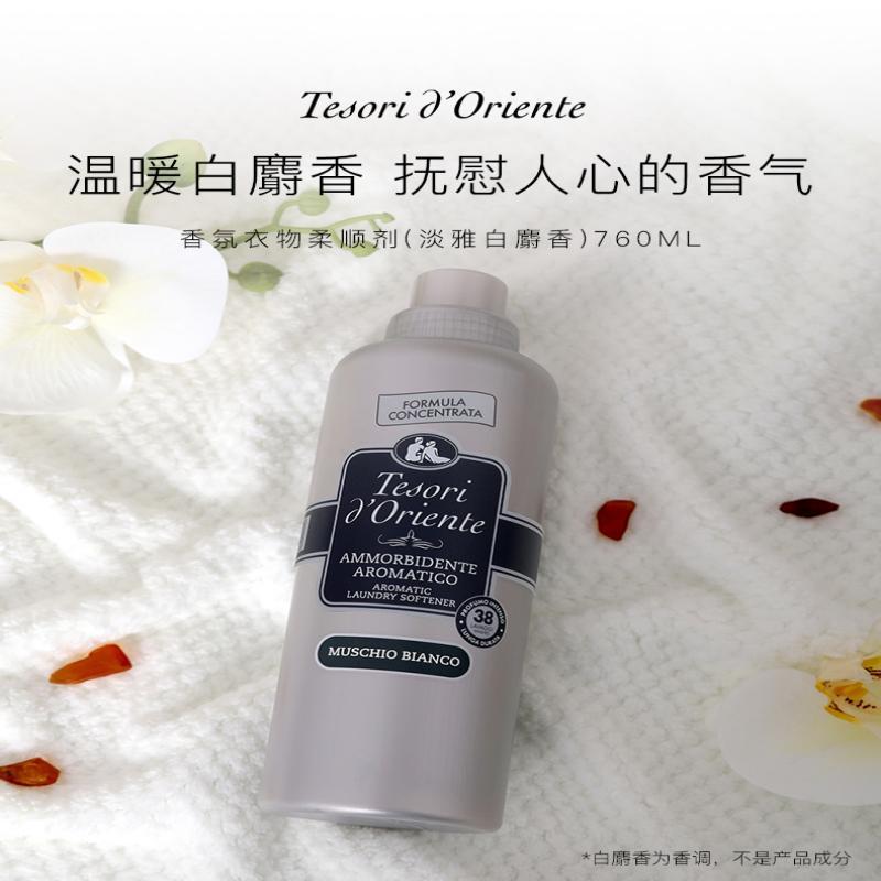 东方宝石 (Tesori D Oriente) 香氛衣物柔顺剂( 淡雅白麝香)760ml*高清大图