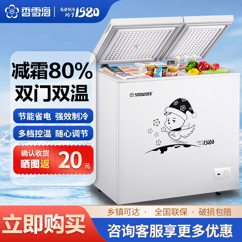 香雪海冰柜家用商用 大容量减霜双温冰柜 一级能效 卧式冰柜BCD-288A