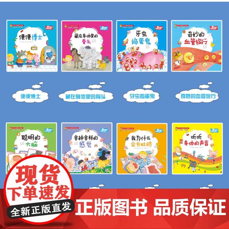 暖心熊原创绘本小身体大秘密全8册正版书籍幼儿科普知识3-8岁中英双语扫码听书早教亲子互动共读睡前读物漫画书成长关键期全阅高清大图