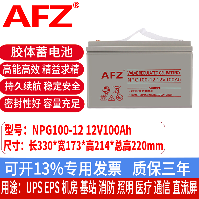 太阳能蓄电池12V100AH通信设备逆变EPS直流屏UPS电源NPG100-12短款