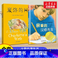 【2册】夏洛的网+亲爱的汉修先生 【正版】亲爱的汉修先生国际大奖小说升级版三四五六年级小学生课外阅读书籍儿童文学非注音书