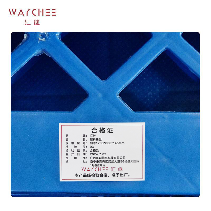 汇继 塑料托盘 加厚1200*800*145mm/个高清大图