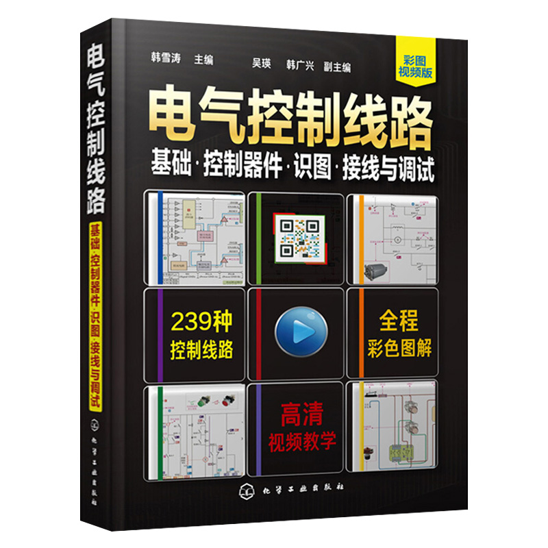 [正版]套装3本电工书籍自学考证上岗一本通全彩图解版零基础学电工基础知识手册plc编程从入门到精通家装水电工电路接线图高清大图