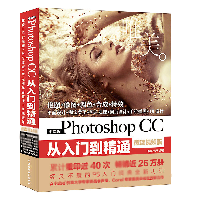 天星 Photoshop CC从入门到精通PS教程 全彩高清视频版