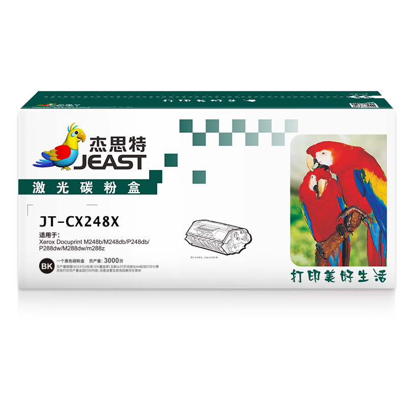 杰思特JT-CX248X适用Xerox Docuprint M248b/M248db/P248db/P288dw硒鼓大容