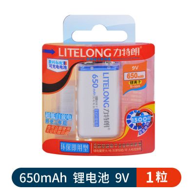 9V-650mAh电池1节装 力特朗 9v充电电池 6f22万用表九伏方块可充锂电大容量电池充电器