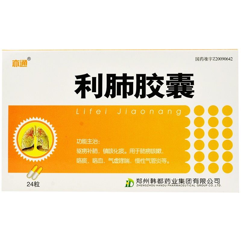 亦通利肺胶囊025g24粒盒用于肺结核慢性支气管炎支气管哮喘肺痨咳嗽