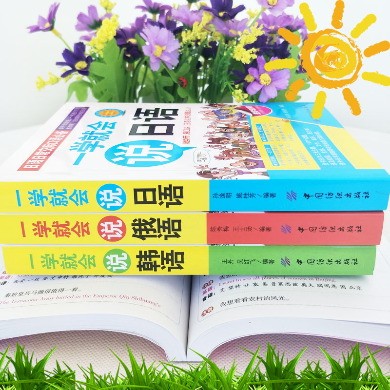 [正版] 全彩版日常交际口语全4册一学就会说俄语英语日语韩语书籍 速学速用翻开就能说单词标注现学现记 日常口语放口袋高清大图