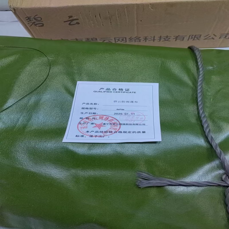 碧云防雨蓬布 4m*6m 张高清大图