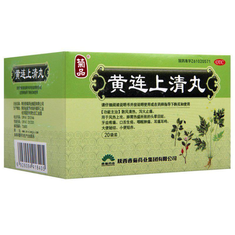 菊品 黄连上清丸20袋/盒 散风清热泻火止痛 口舌生疮 咽喉肿痛 大便秘结