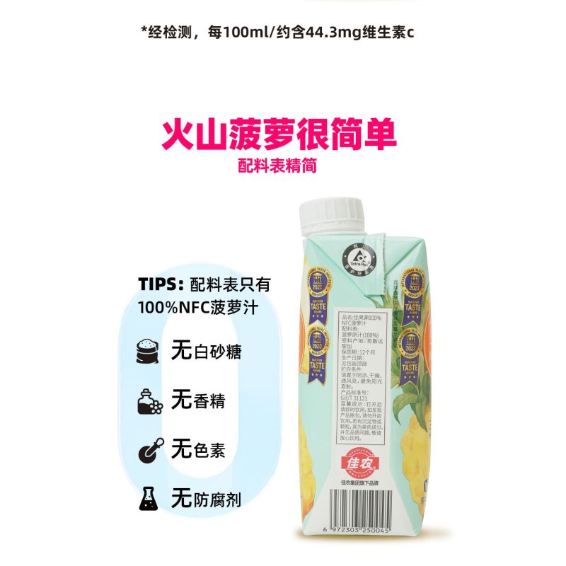 佳果源NFC菠萝汁330ml*12瓶 金菠萝 高维C 非浓缩还原 苏宁宜品推荐
