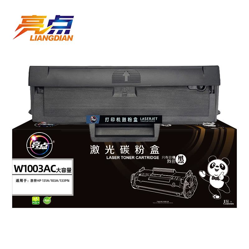 亮点硒鼓W1003AC适用HP MFP 131a支图片
