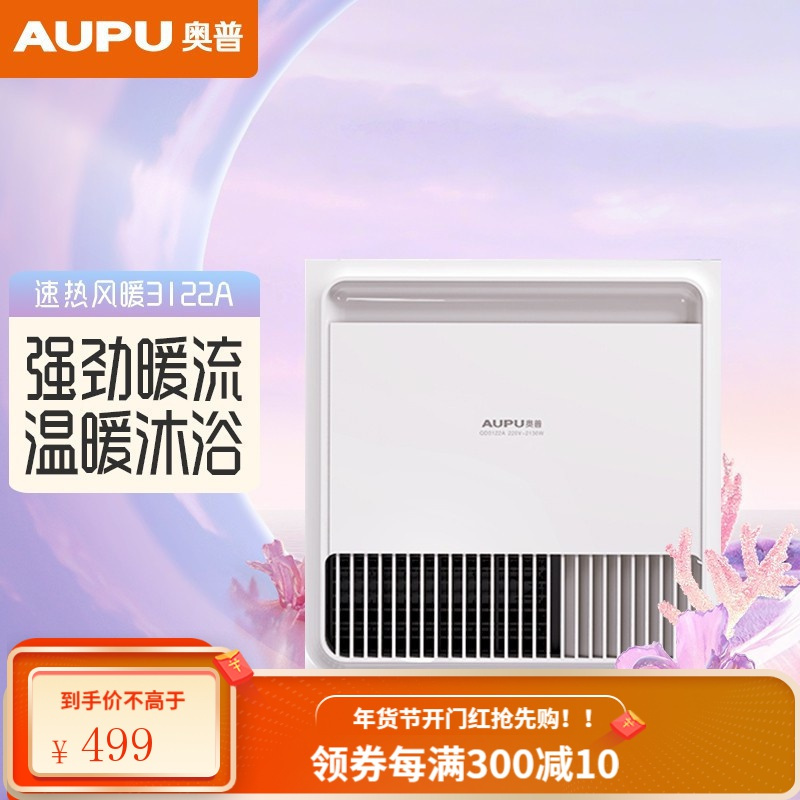 奥普(aupu)浴霸/排气扇1报价_参数_图片_视频_怎么样_问答-苏宁易购