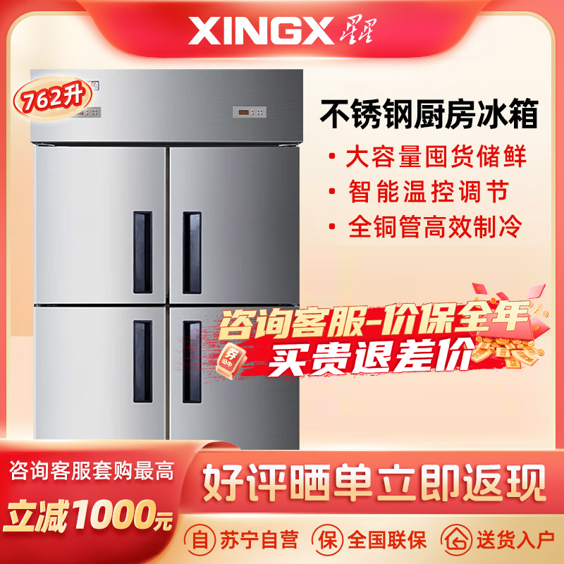 星星(XINGX)762升四门双温厨房冰箱上冷冻下冷藏不锈钢餐饮后厨商用冰箱 四门双温款铜管制冷BCD-860TE