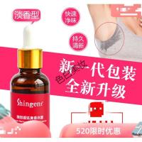臻元止汗露Shingen臻元止汗香体露榛元海洋水瑧园臻源甄远司格小红瓶去 30ml