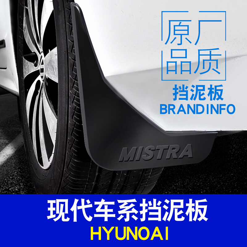 现代朗动挡泥板原装专用领动瑞纳悦动新途胜ix35伊兰特名图悦纳15-16款全新途胜加厚