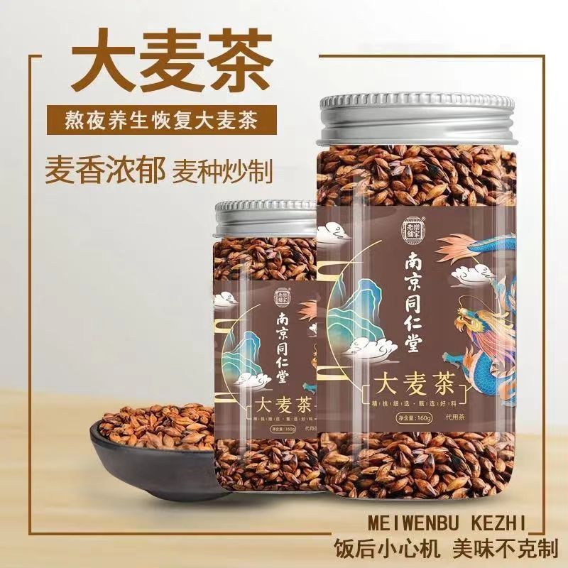 [1罐装]南京同仁堂乐家老铺 大麦茶 160g/罐 大麦茶浓香烘焙麦芽花草茶炒大麦茶荞麦 茶叶花茶 浓香型散装大麦茶麦芽