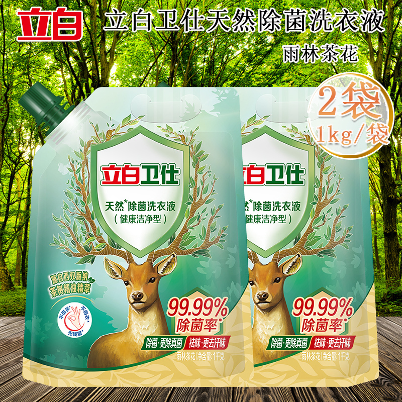 立白洗衣液抑菌除菌雨林茶花卫仕除菌洗衣液1kg*2袋高清大图