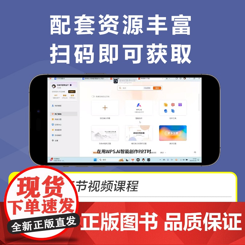 AI办公应用实战一本通 AIGC 10大工具应用全案 AI办公 AIGC AI辅助办公 国内10大主流AIGC工具 人工高清大图