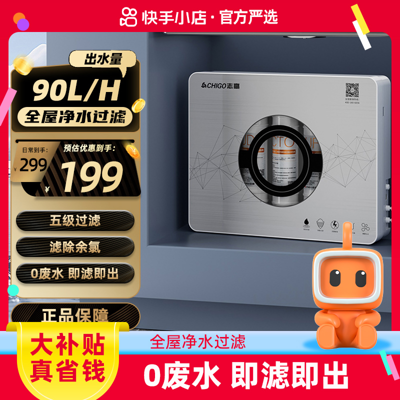 志高净水器家用C1超滤饮水机【自行安装】直饮无废水净水机过滤器超滤机无废水超滤机自来水过滤器净水器 厨下超滤机