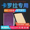 游枫亭适配19-21款1.2T 1.8L双擎丰田卡罗拉空气空调滤芯原厂升级pm2.54As