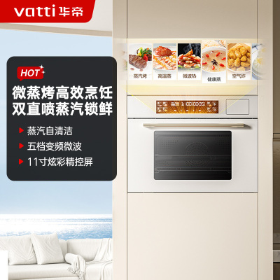 华帝微蒸烤一体机JVQ50-i31110W白色