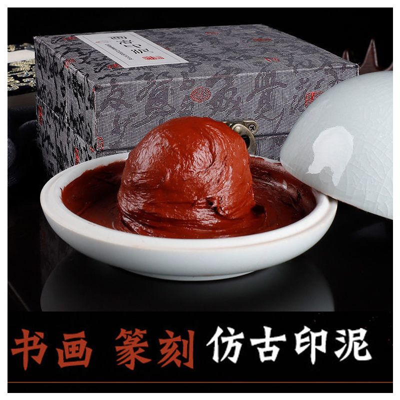 仿古印泥盒装书画书法印章盖章金色彩色黑色朱砂红印尼红朱砂
