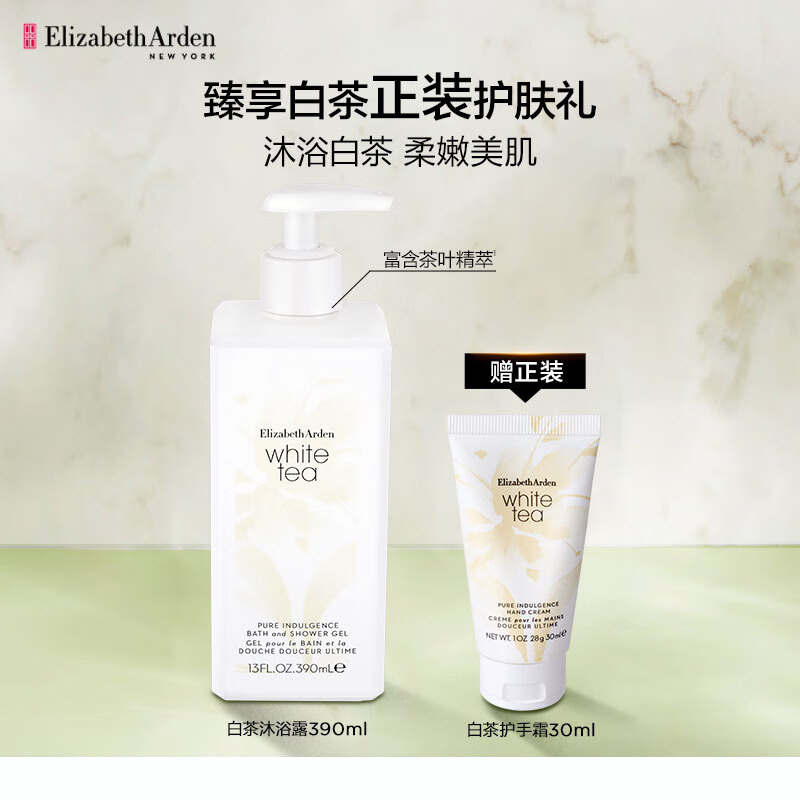 伊丽莎白雅顿 白茶沐浴露390ml+白茶护手霜30ml [ylsb4119]