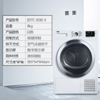 倍科/Beko 8洗+8烘白色洗烘套装 整机原装进口干衣机 宠物毛发去除功能 高温蒸煮 健康洗涤 8632+8330