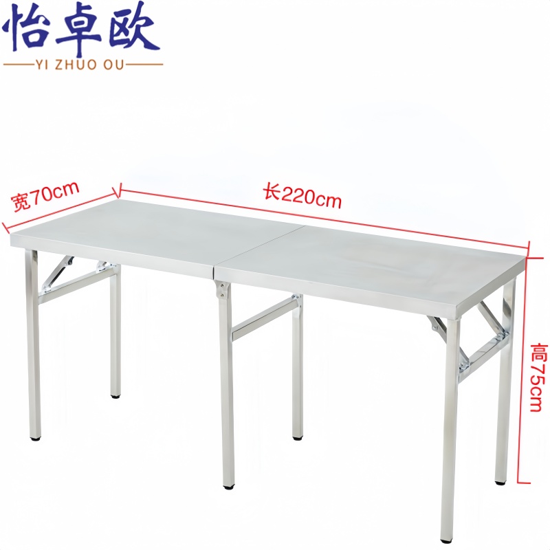 怡卓欧 不锈钢桌子220*70cm张