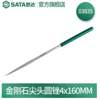 世达(SATA) 金刚石尖头圆锉 03835 4x160MM