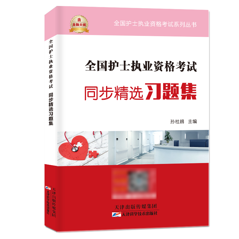 2025年护士资格习题集 [正版]策未来2025年新版护士资格证考试同步习题集试卷护考资料书全科含章节练习历年真题搭护资高清大图