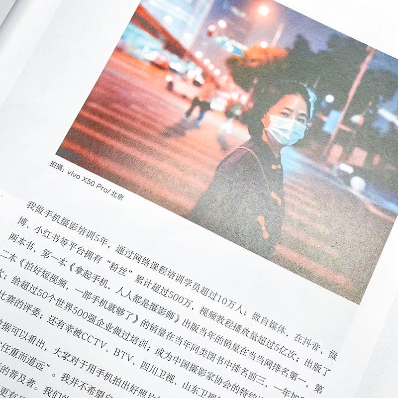 [醉染正版]手机“变”单反 解锁手机隐藏拍照功能 卷毛佟 著 摄影理论 艺术 人民邮电出版社 图书高清大图