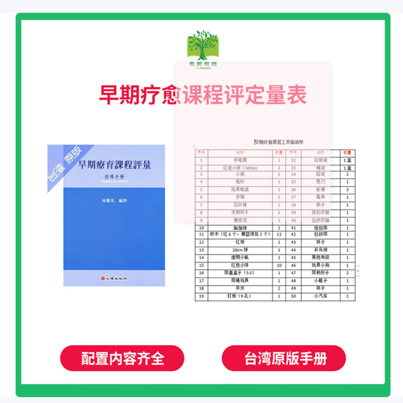 有树 YSXL-PSY 0-6岁儿童早期疗愈课程评量评估心理发育评定量表工具箱高清大图