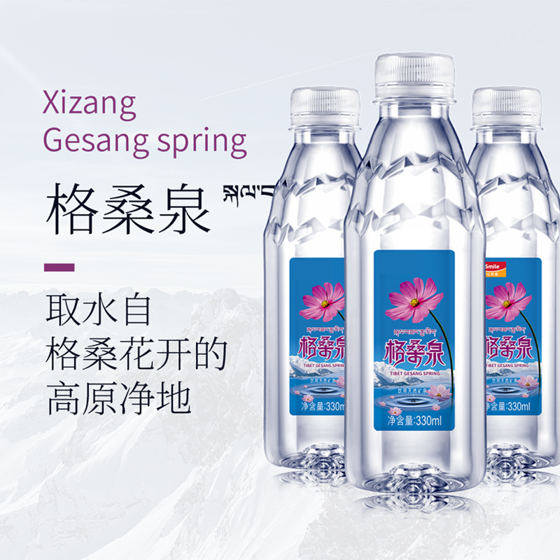 西藏格桑泉330ML/500ML/4L天然矿泉水饮用水泡茶雪山融水配送上门