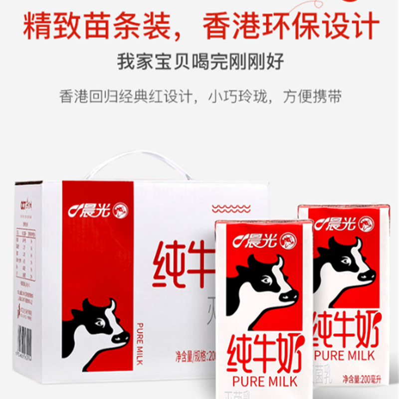 晨光 纯牛奶200ml/12盒