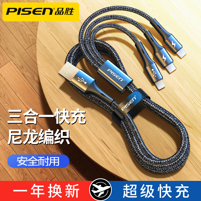 品胜苹果13数据线三合一快充iPhone11充电线器一拖三车载加长适用华为安卓Typec三头多功能闪充平板通用正品