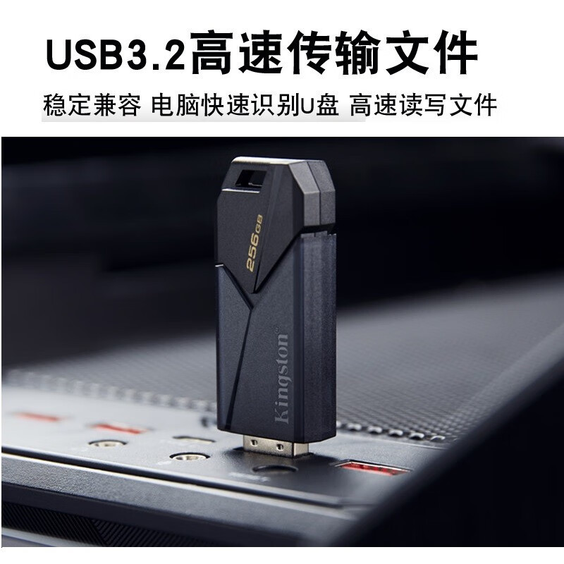金士顿 新款DTXON 256G 超大存储 尤盘高清大图