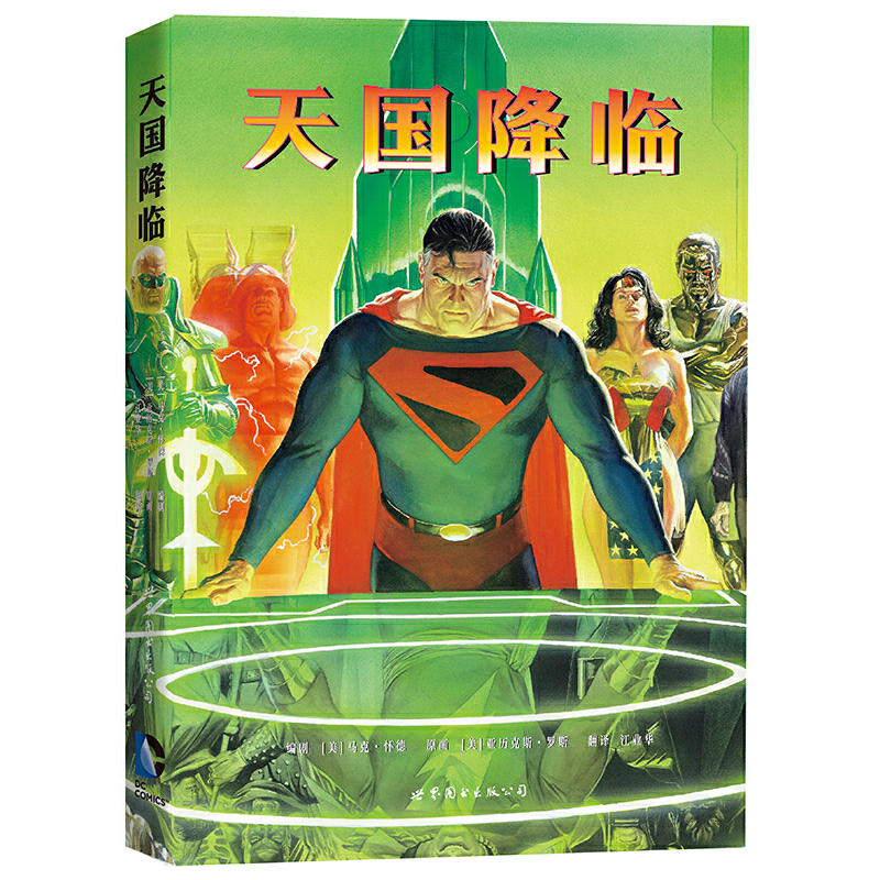 [正版] DC漫画 天国降临 马克·怀德 天国降临漫画书正义联盟超人蝙蝠侠神奇女侠美国华纳DC超级英雄守望者漫威高清大图