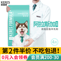 凯锐思阿拉斯加狗粮幼犬成犬专用大型犬天然粮靓毛补钙2kg4斤