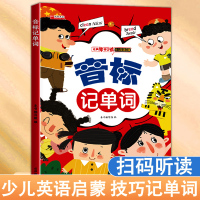 音标记单词单词英语教材绘本幼儿学音标英语学习神器快速记单词 小学发音规则表练习册课程英文资料少儿幼小衔接启蒙读物